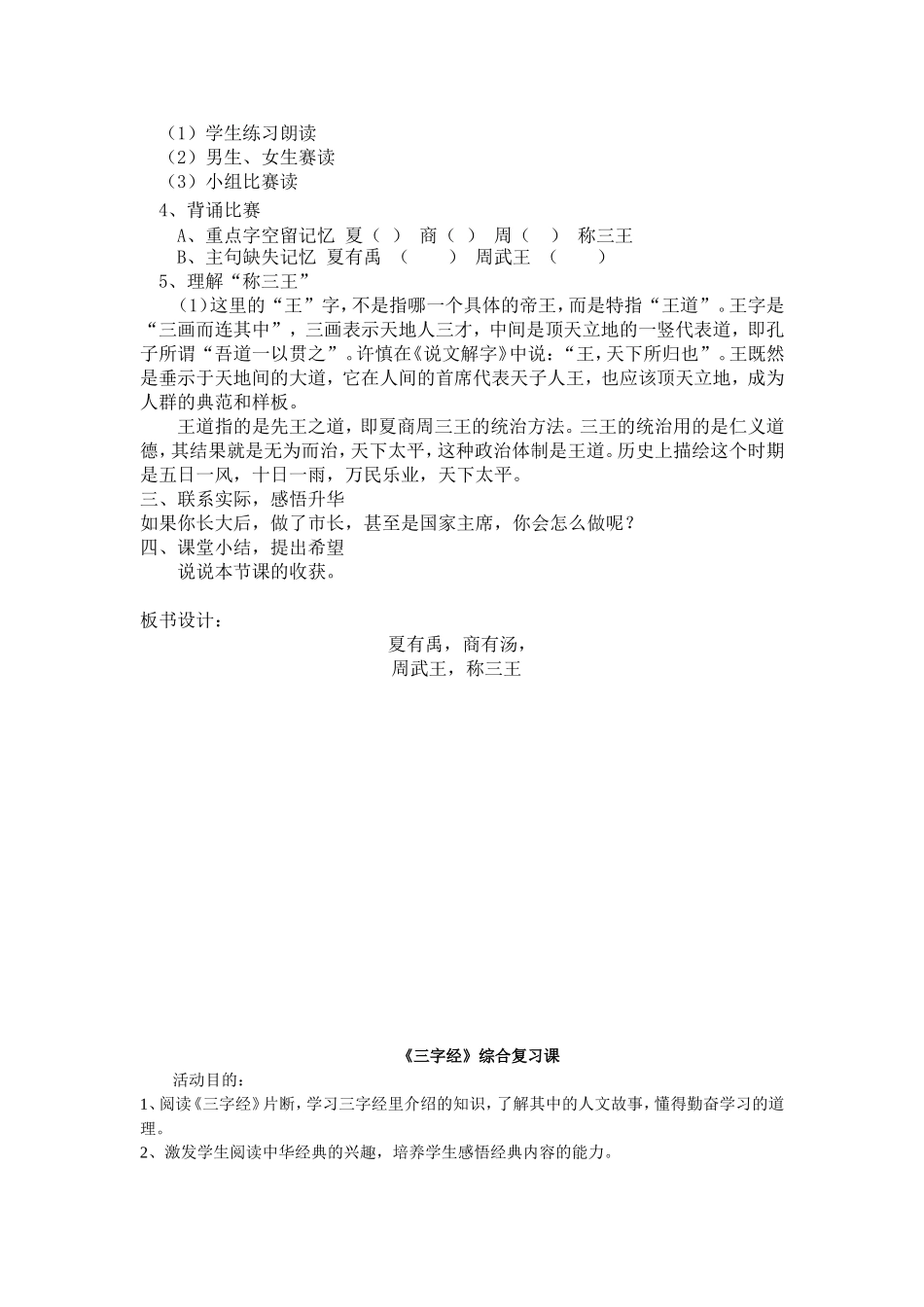 国学经典教案设计_第2页