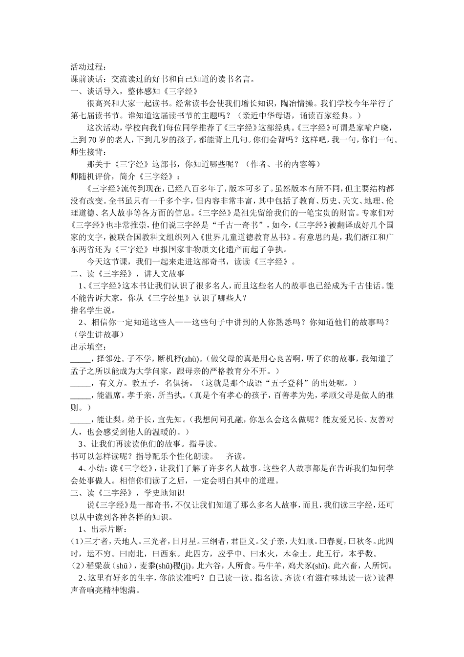 国学经典教案设计_第3页