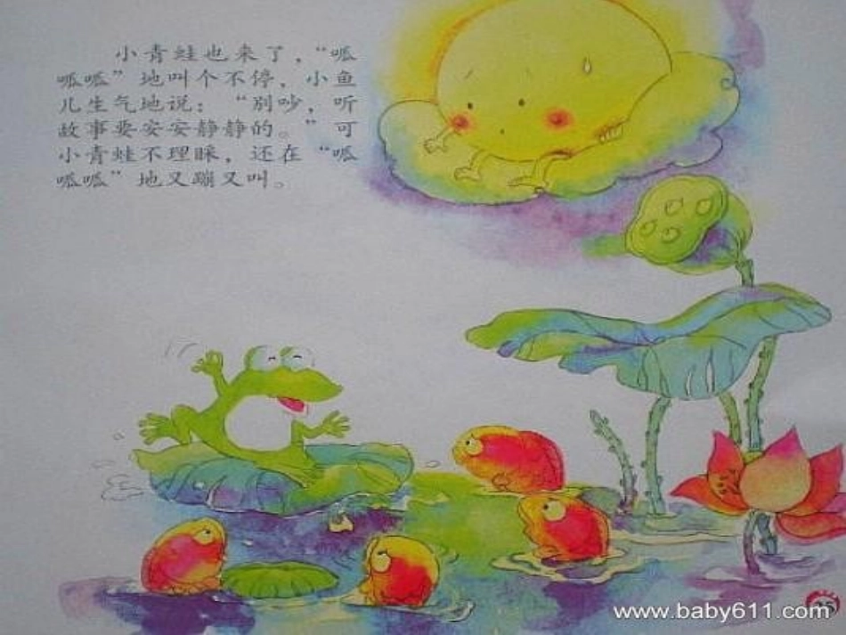 小青蛙听故事_第2页