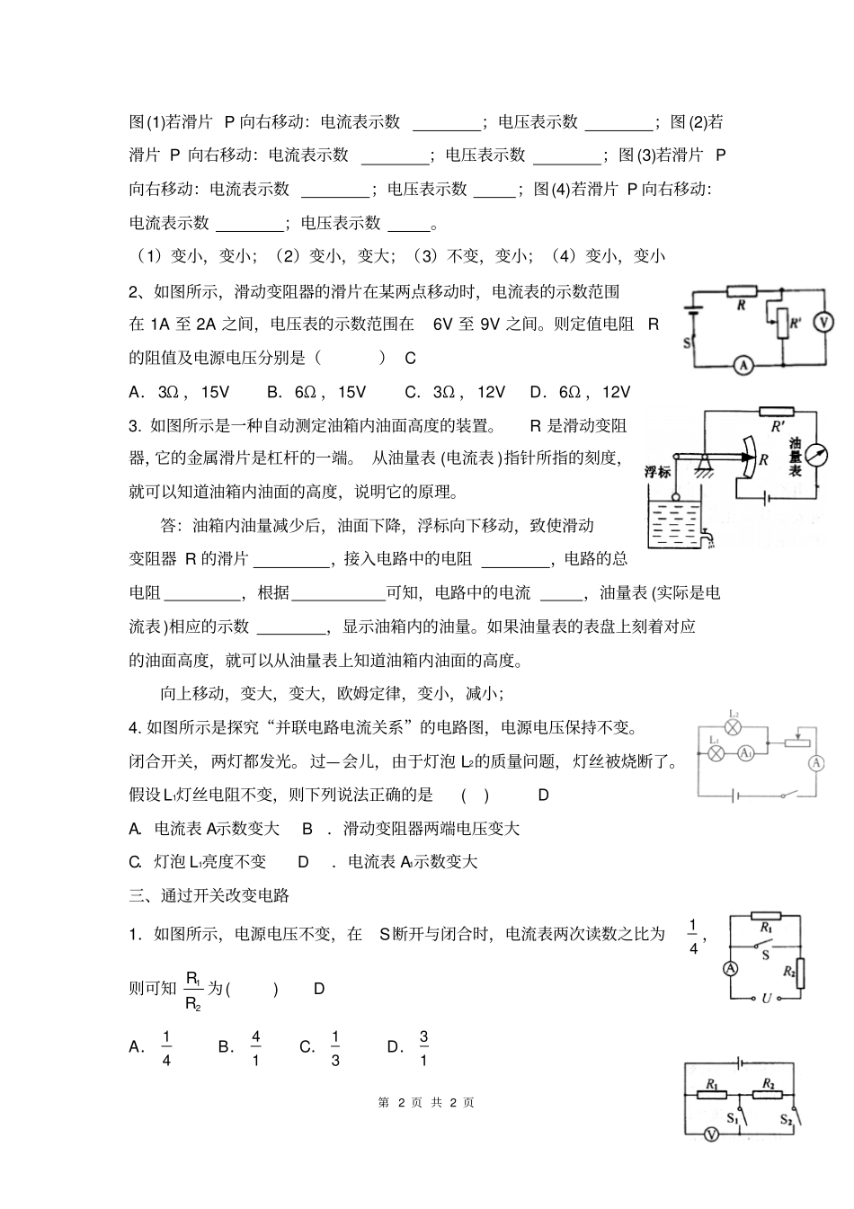 欧姆定律的易错题-_最新_第2页