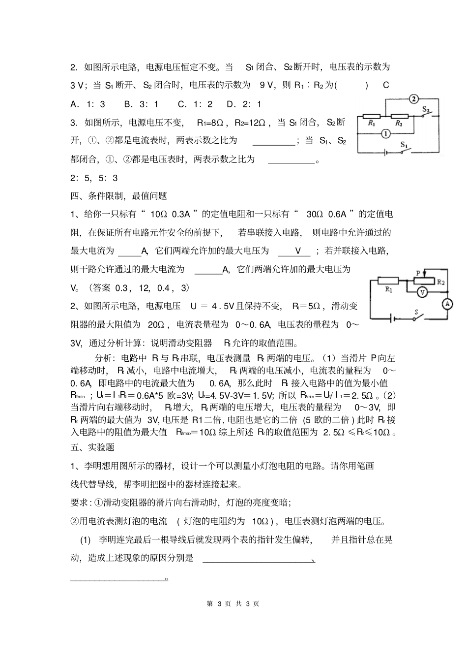 欧姆定律的易错题-_最新_第3页