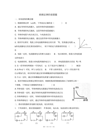 欧姆定律的易错题-_最新