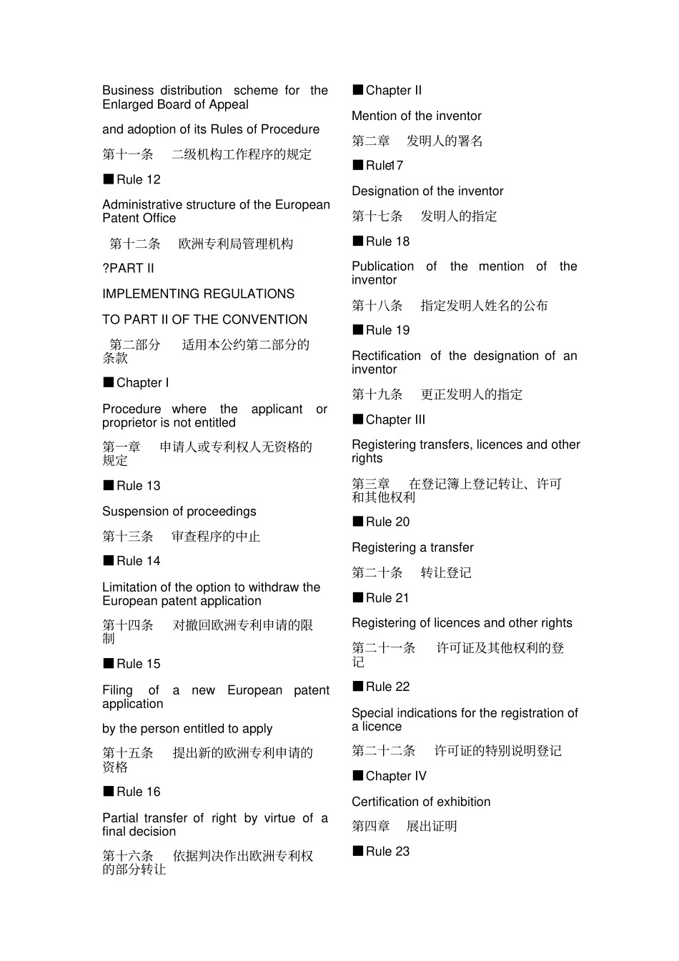 欧洲专利公约实施细则中英对照_第2页