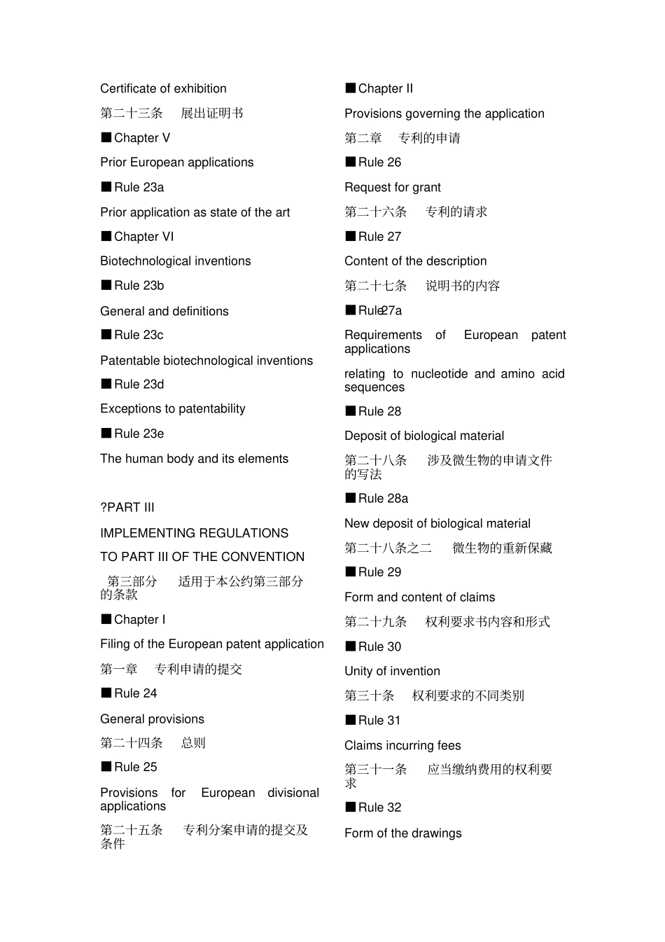 欧洲专利公约实施细则中英对照_第3页
