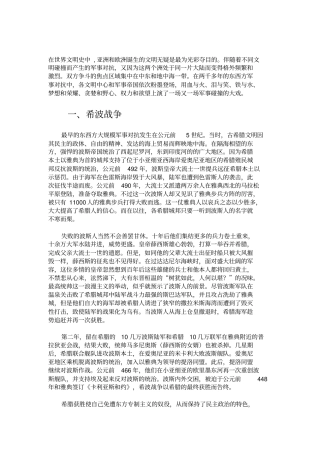 欧亚两千年争霸史资料