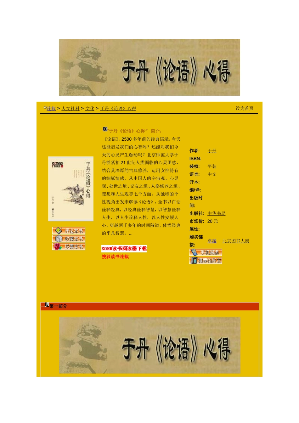 于丹论语心得_第1页