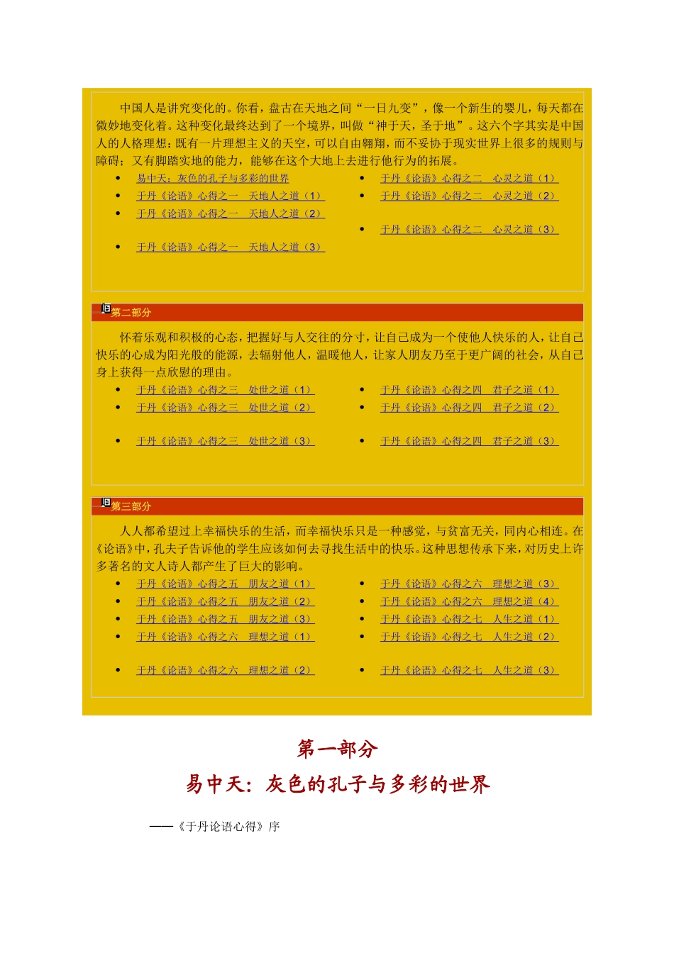 于丹论语心得_第2页