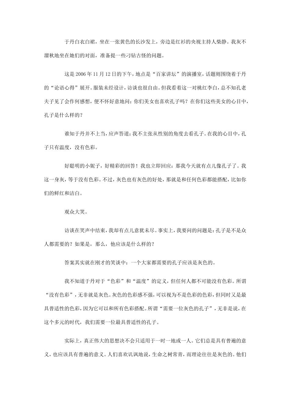 于丹论语心得_第3页