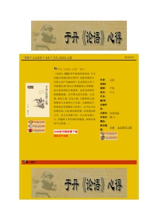 于丹论语心得