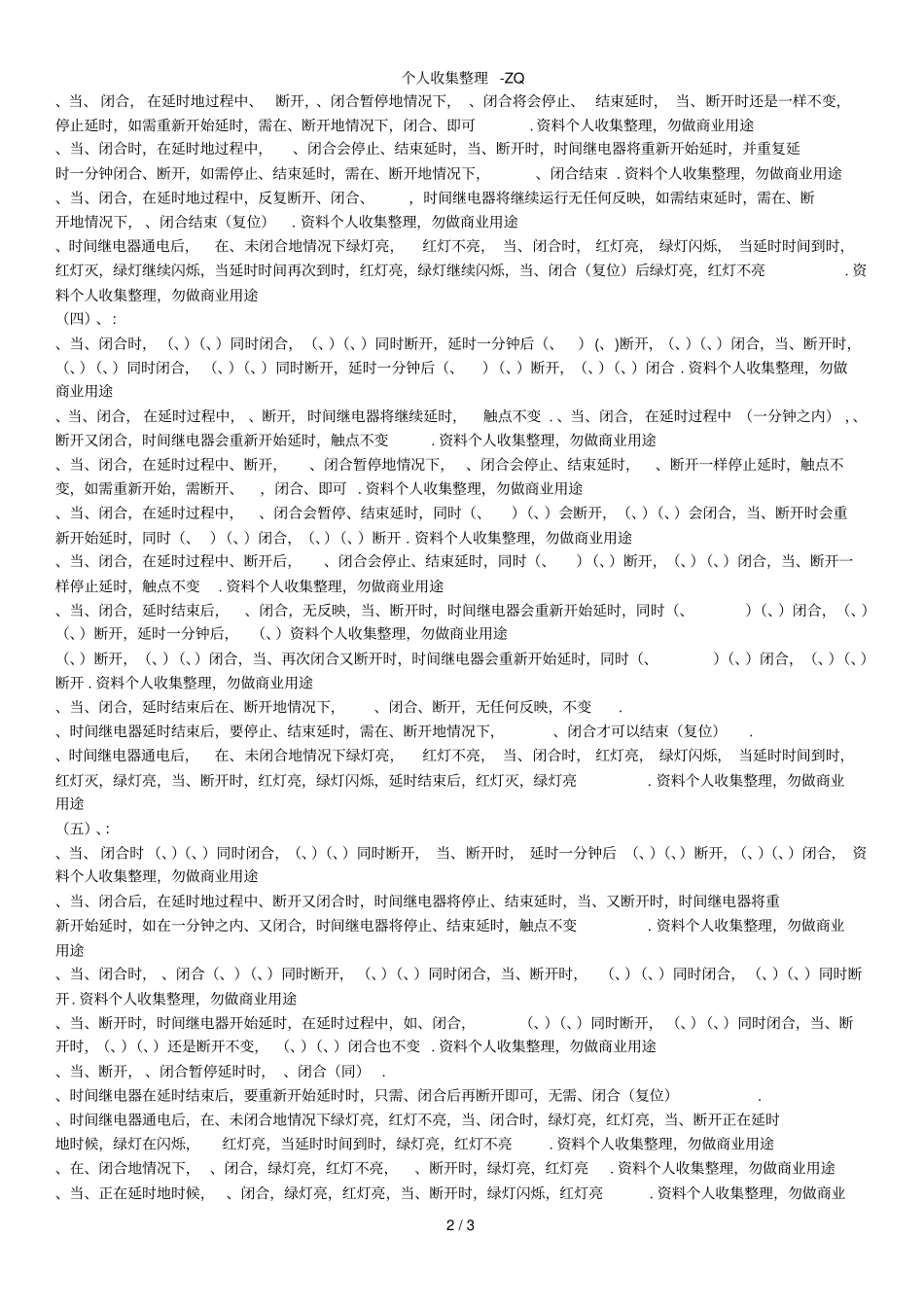 欧姆龙HCR-A使用说明书_第2页