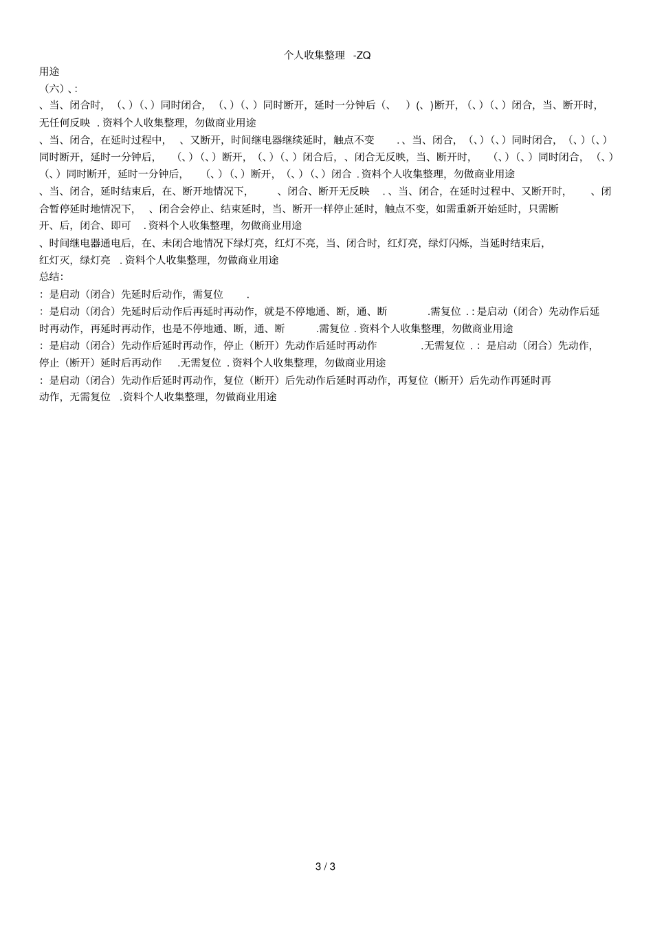 欧姆龙HCR-A使用说明书_第3页