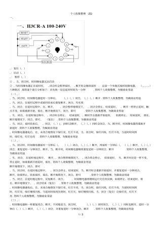 欧姆龙HCR-A使用说明书