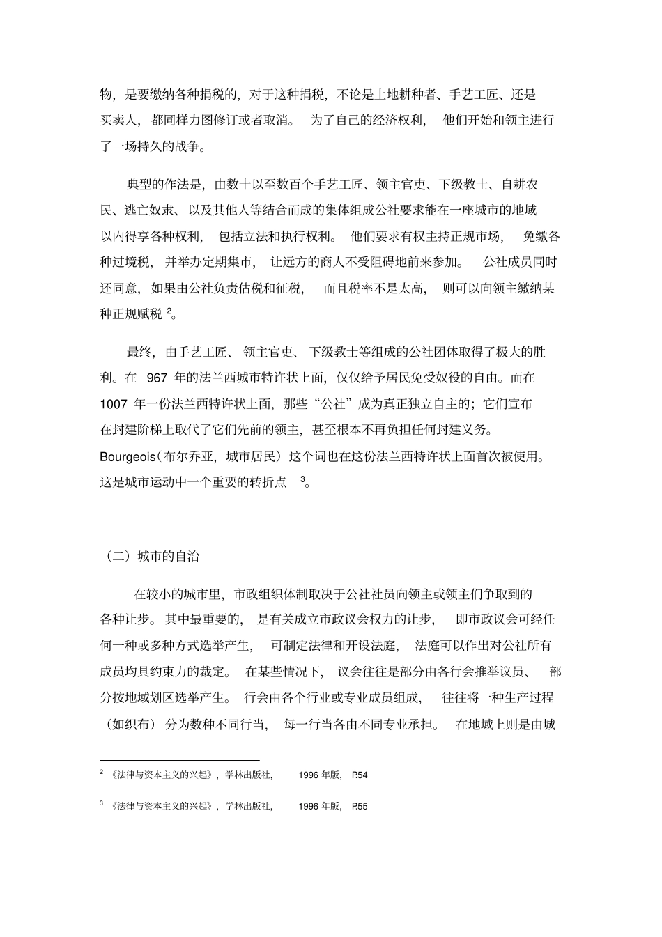 欧洲中世纪城的兴起和民阶层的形成_第2页