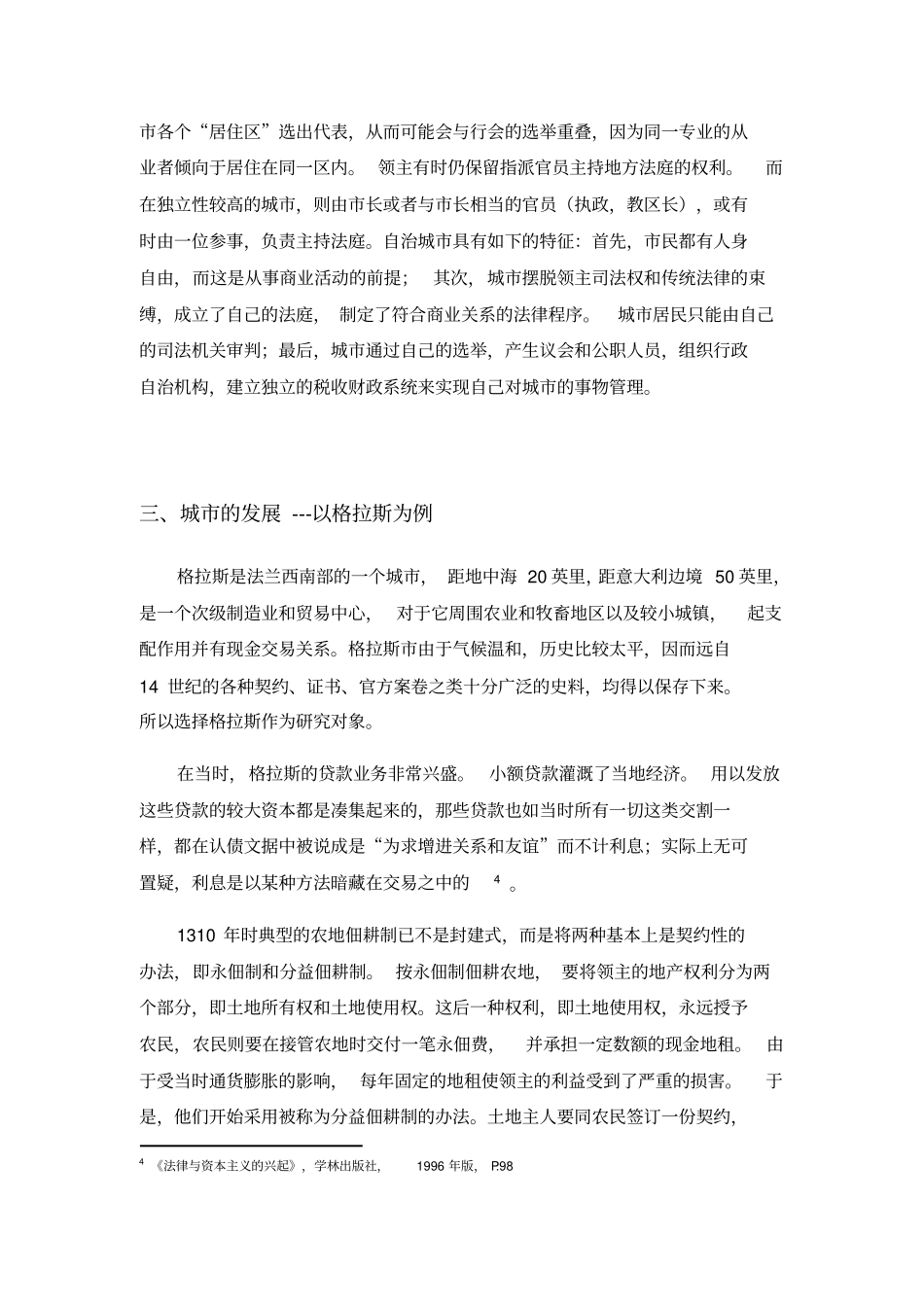 欧洲中世纪城的兴起和民阶层的形成_第3页