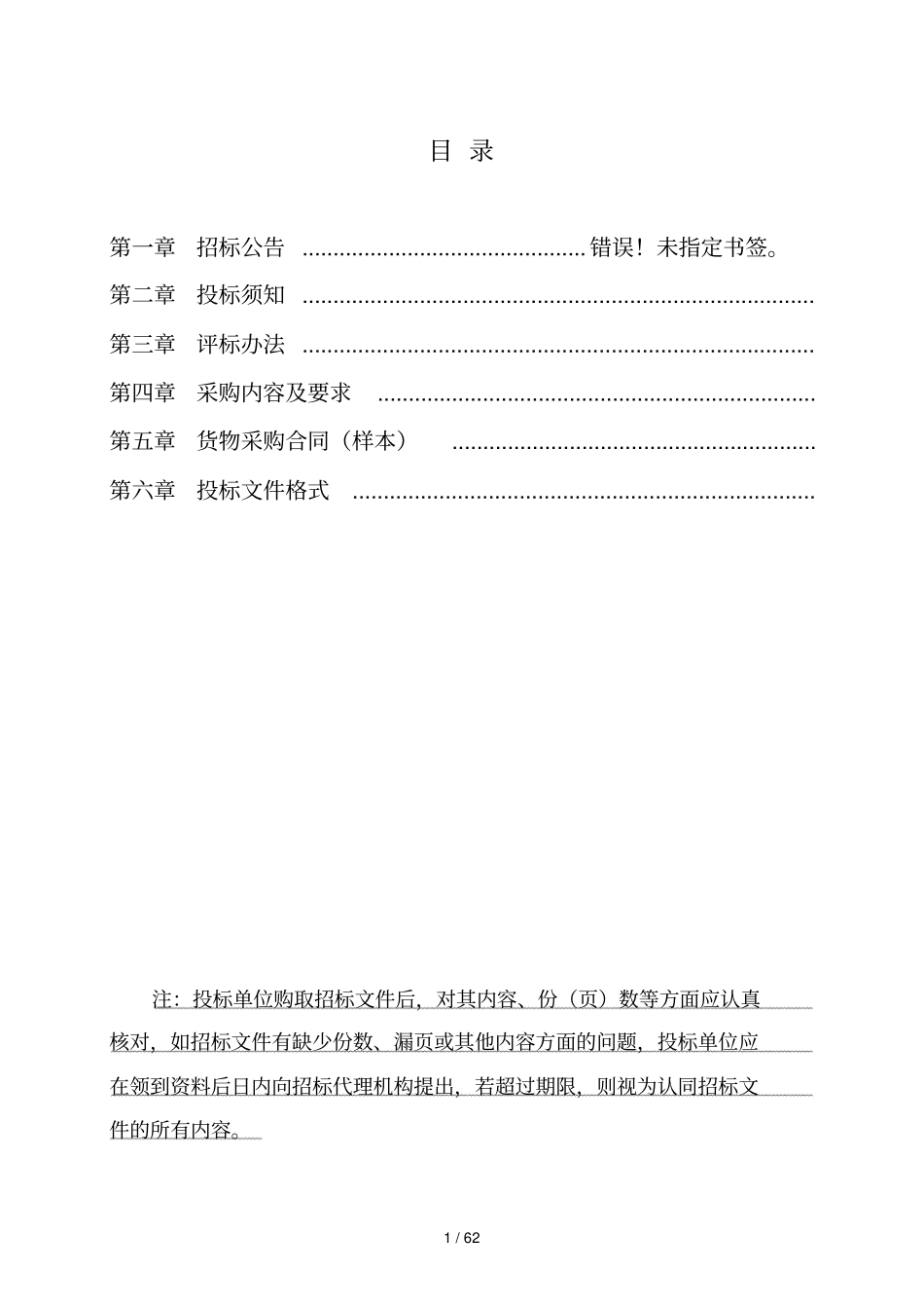 欧洲工业园公共服务配套项目二次供水设备采购二次_第2页