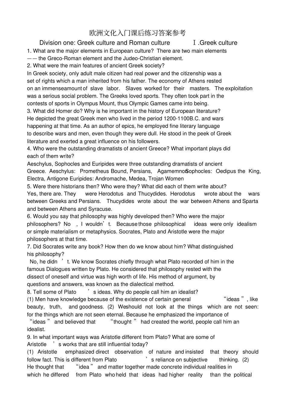 欧洲文化课后问答题_第1页
