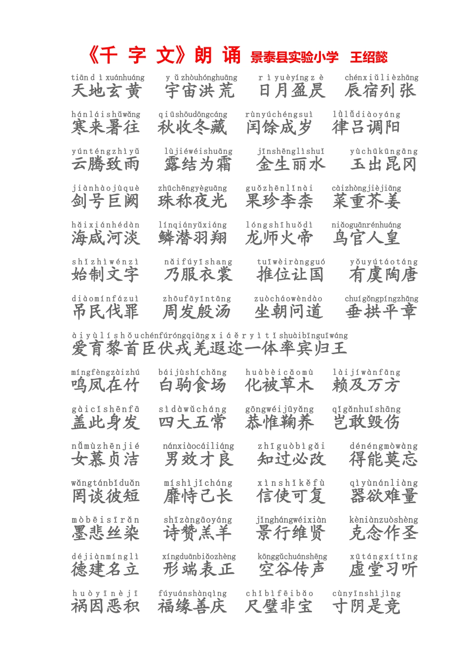 千字文注音版_第1页