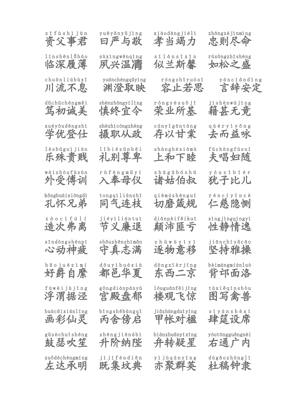 千字文注音版_第2页