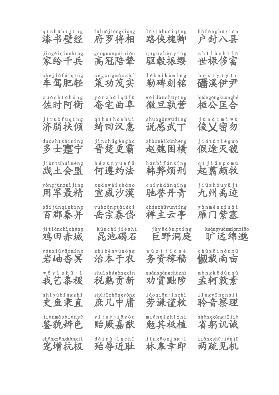 千字文注音版_第3页