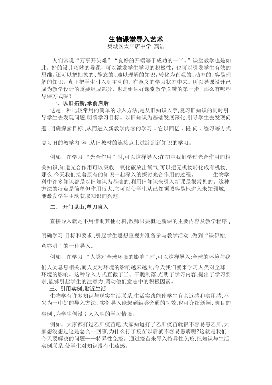 生物论文龚洁_第1页