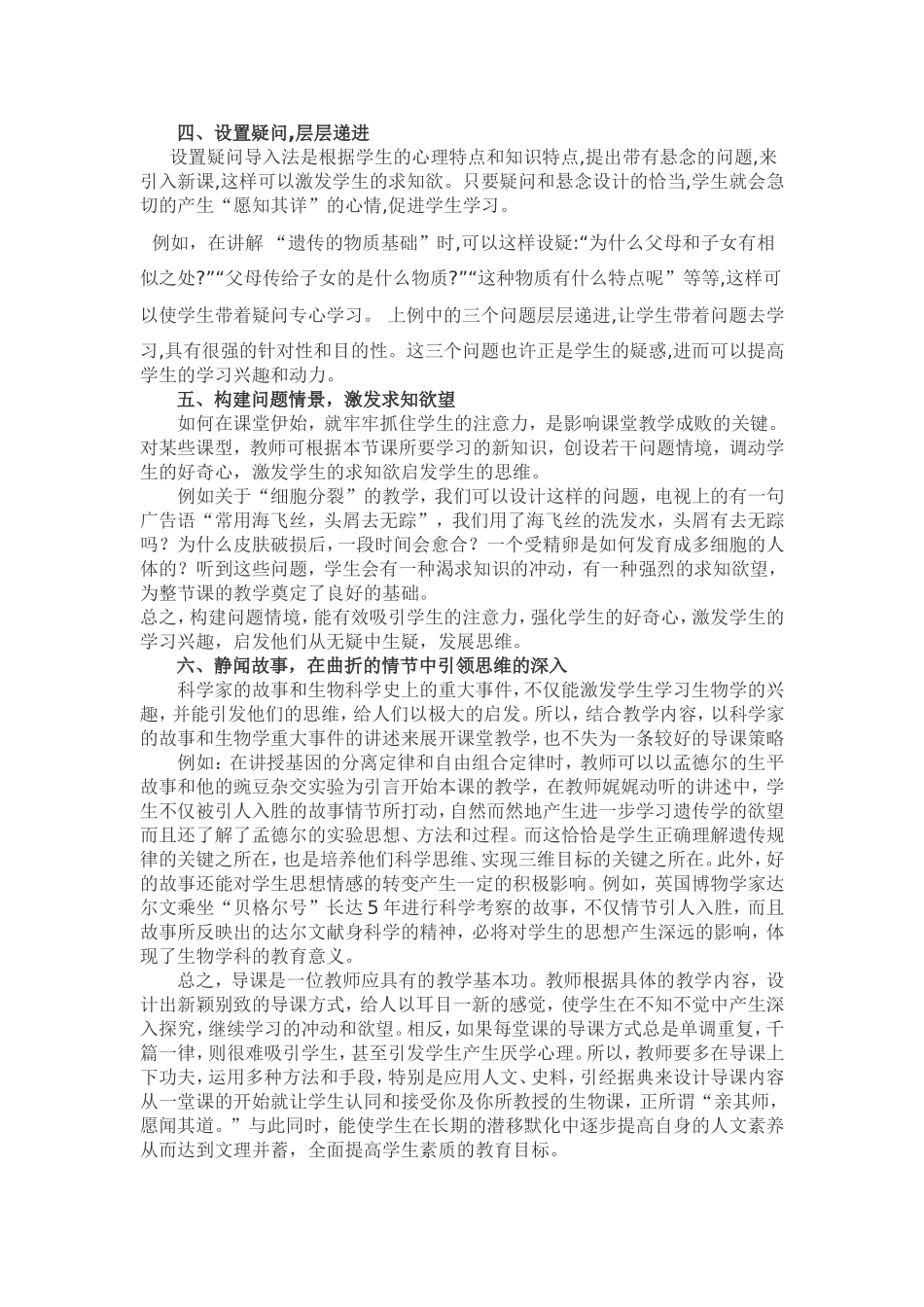 生物论文龚洁_第2页