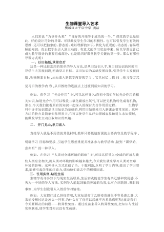 生物论文龚洁