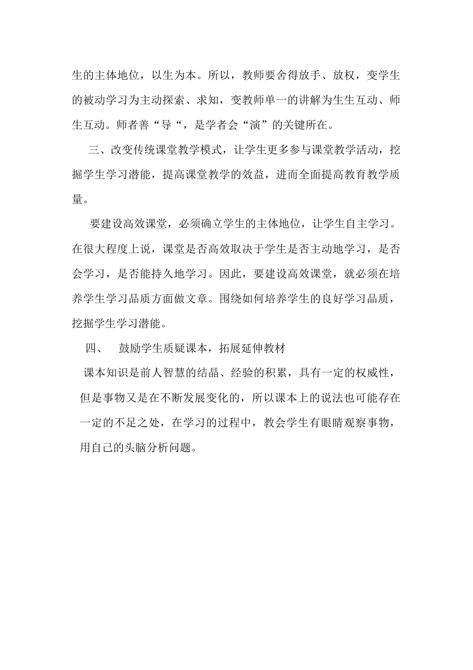 提高高效课堂的思考_第2页