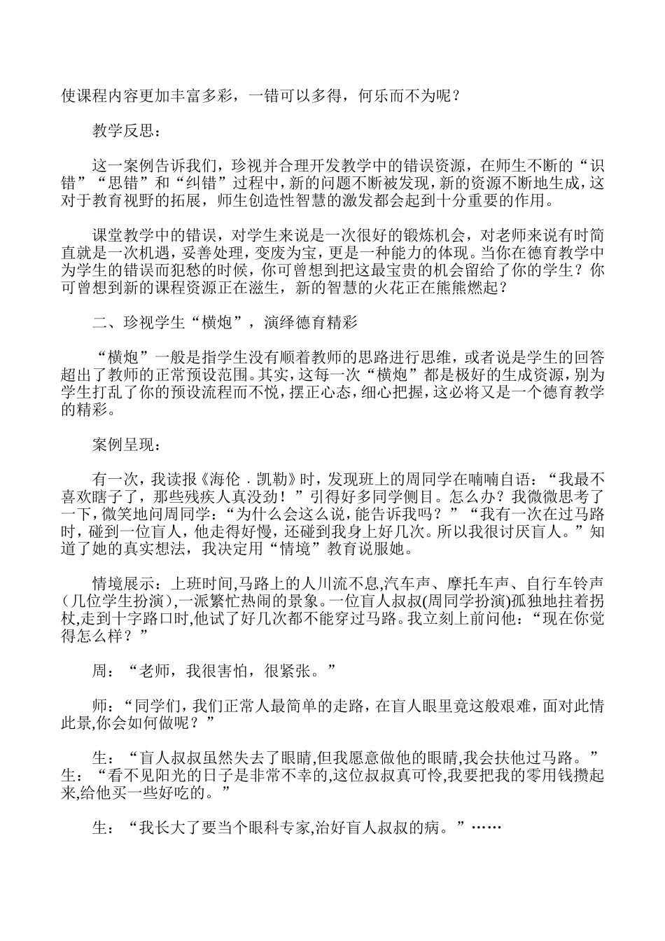 “生成”让德育教学焕发别样精彩_第2页