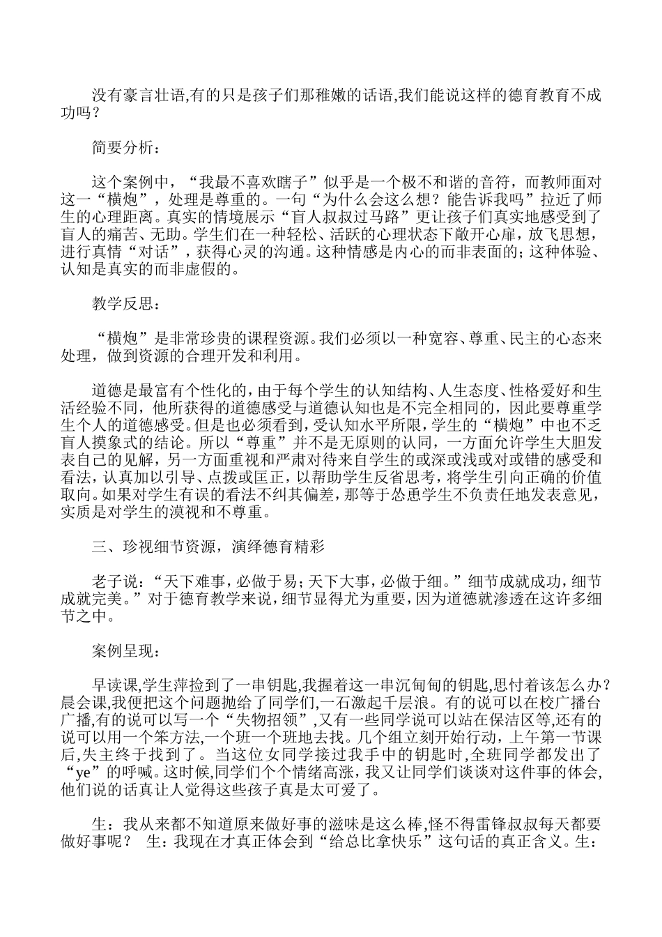 “生成”让德育教学焕发别样精彩_第3页