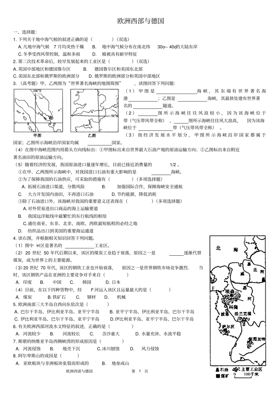 欧洲西部与德国试题_第1页