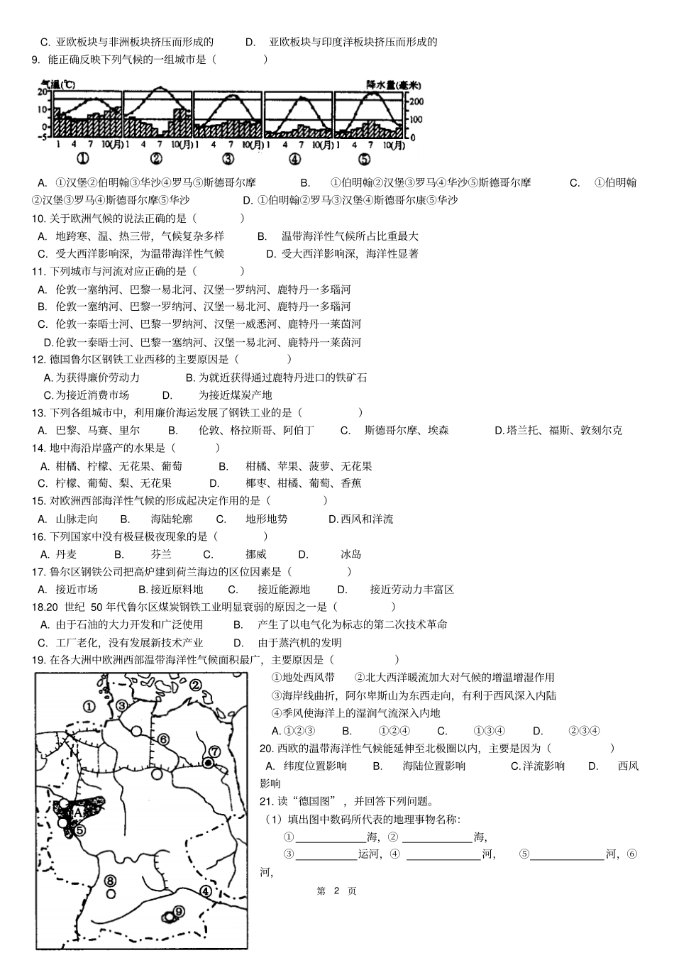 欧洲西部与德国试题_第2页