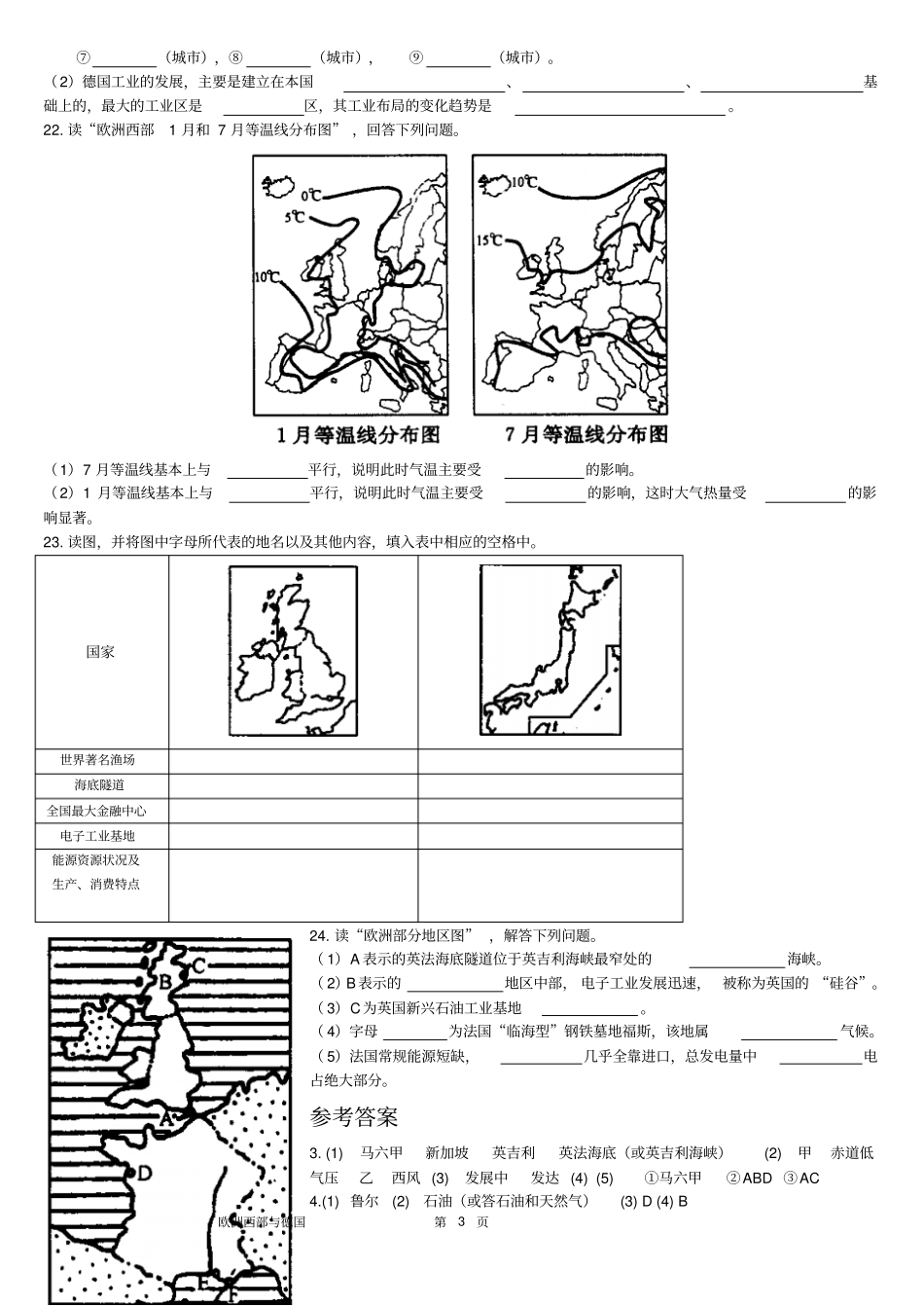 欧洲西部与德国试题_第3页