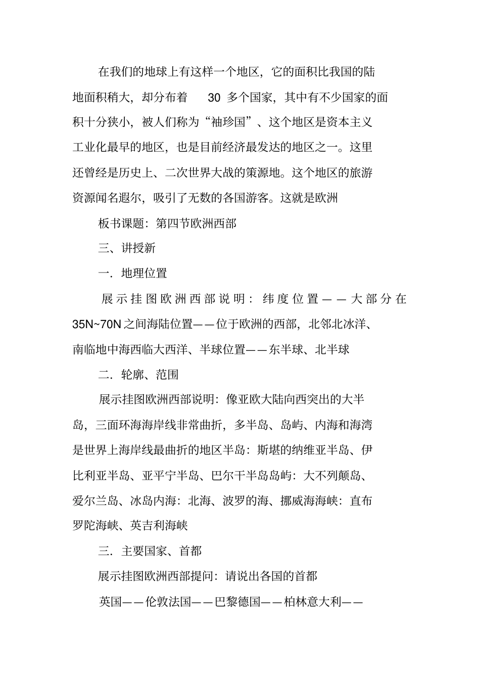 欧洲西部教学设计_第2页