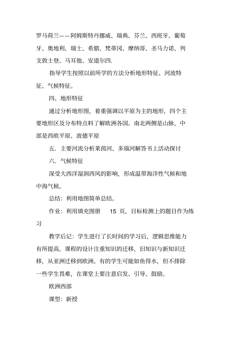 欧洲西部教学设计_第3页