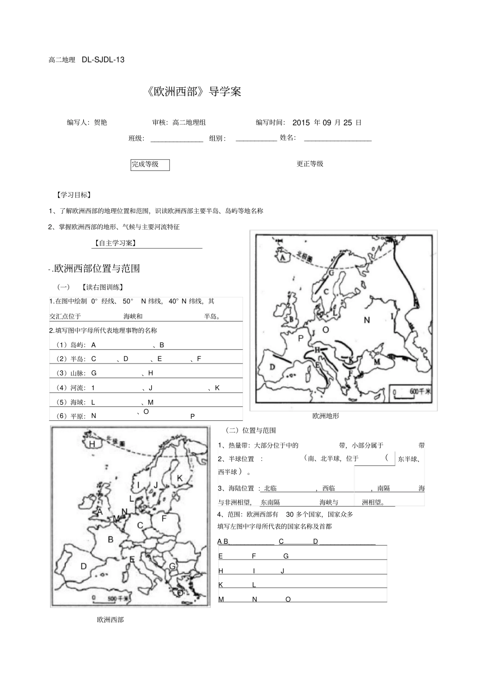 欧洲西部导学案精品_第1页