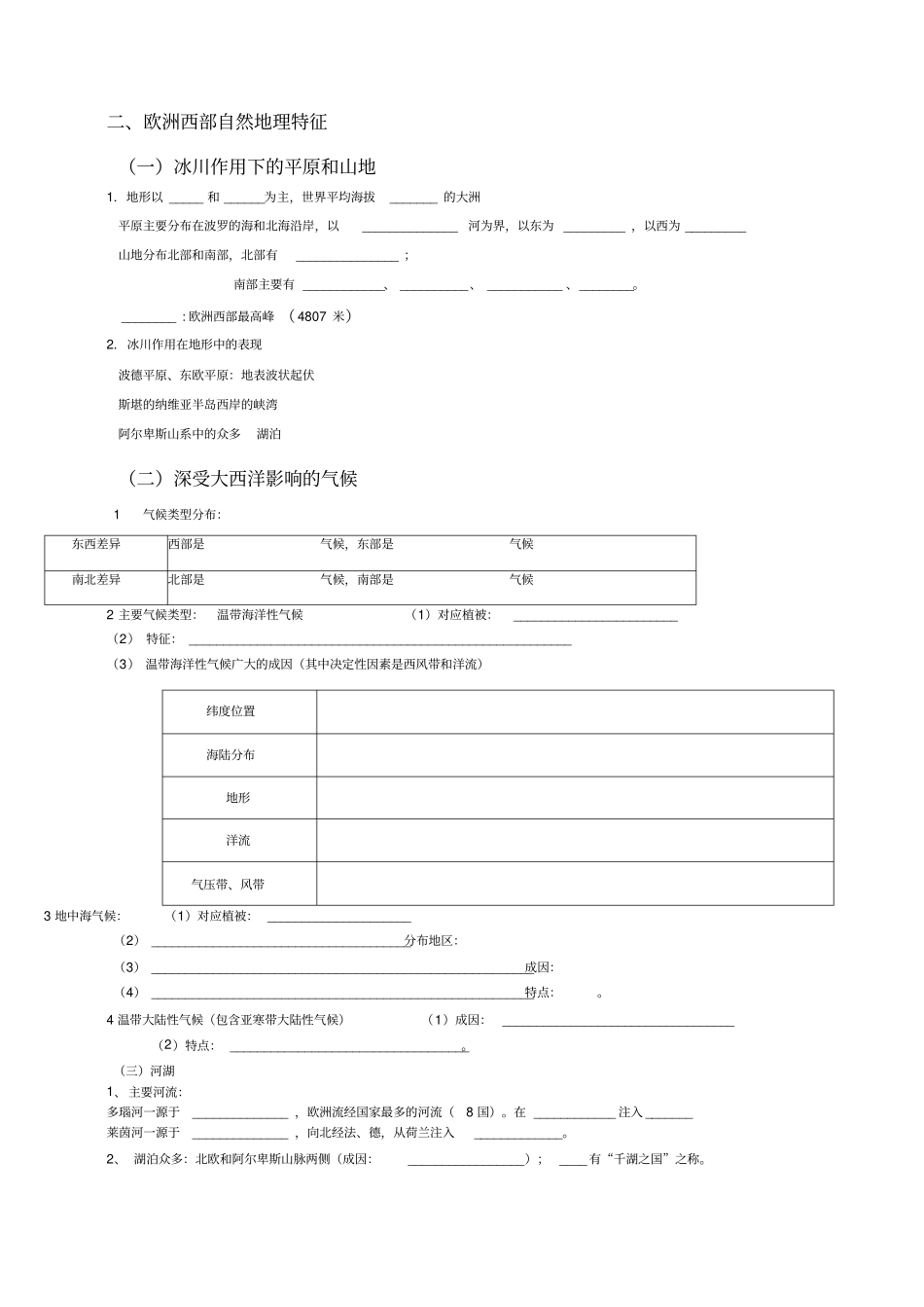 欧洲西部导学案精品_第2页