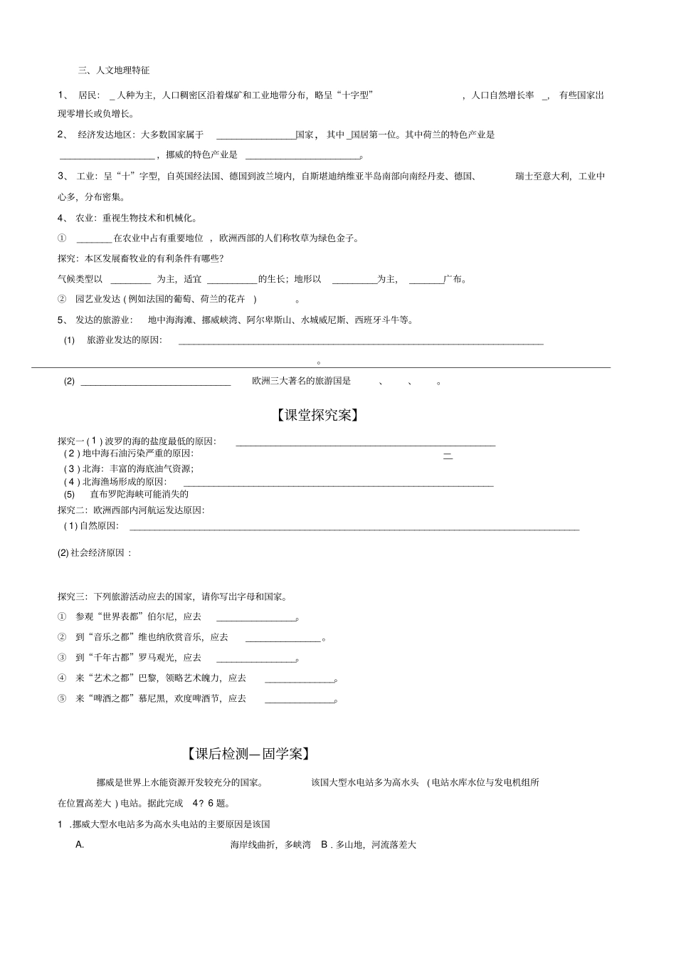 欧洲西部导学案精品_第3页