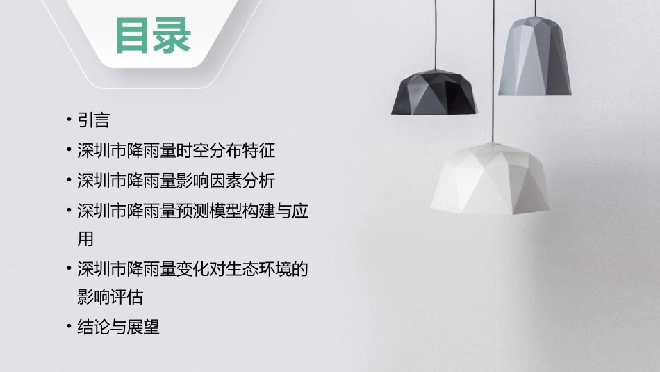 深圳市降雨量的统计分析课件_第2页