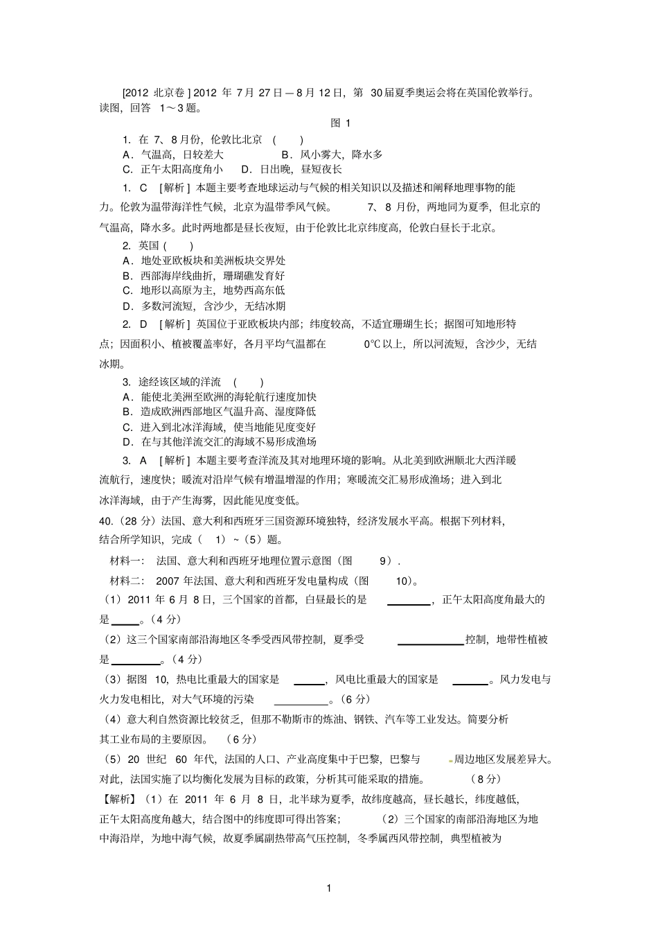 欧洲西部高考题备考复习_第1页