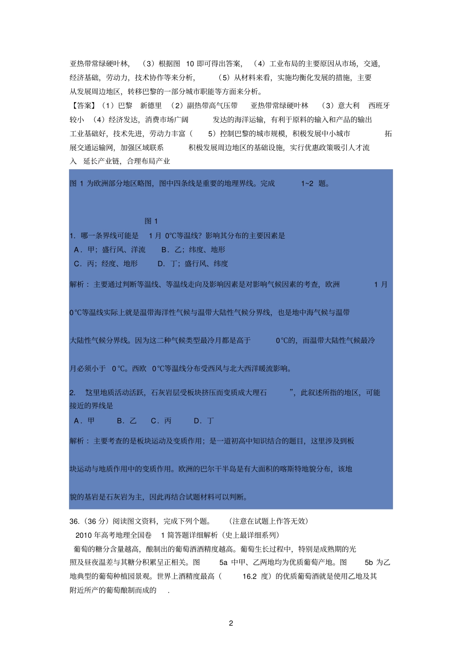 欧洲西部高考题备考复习_第2页
