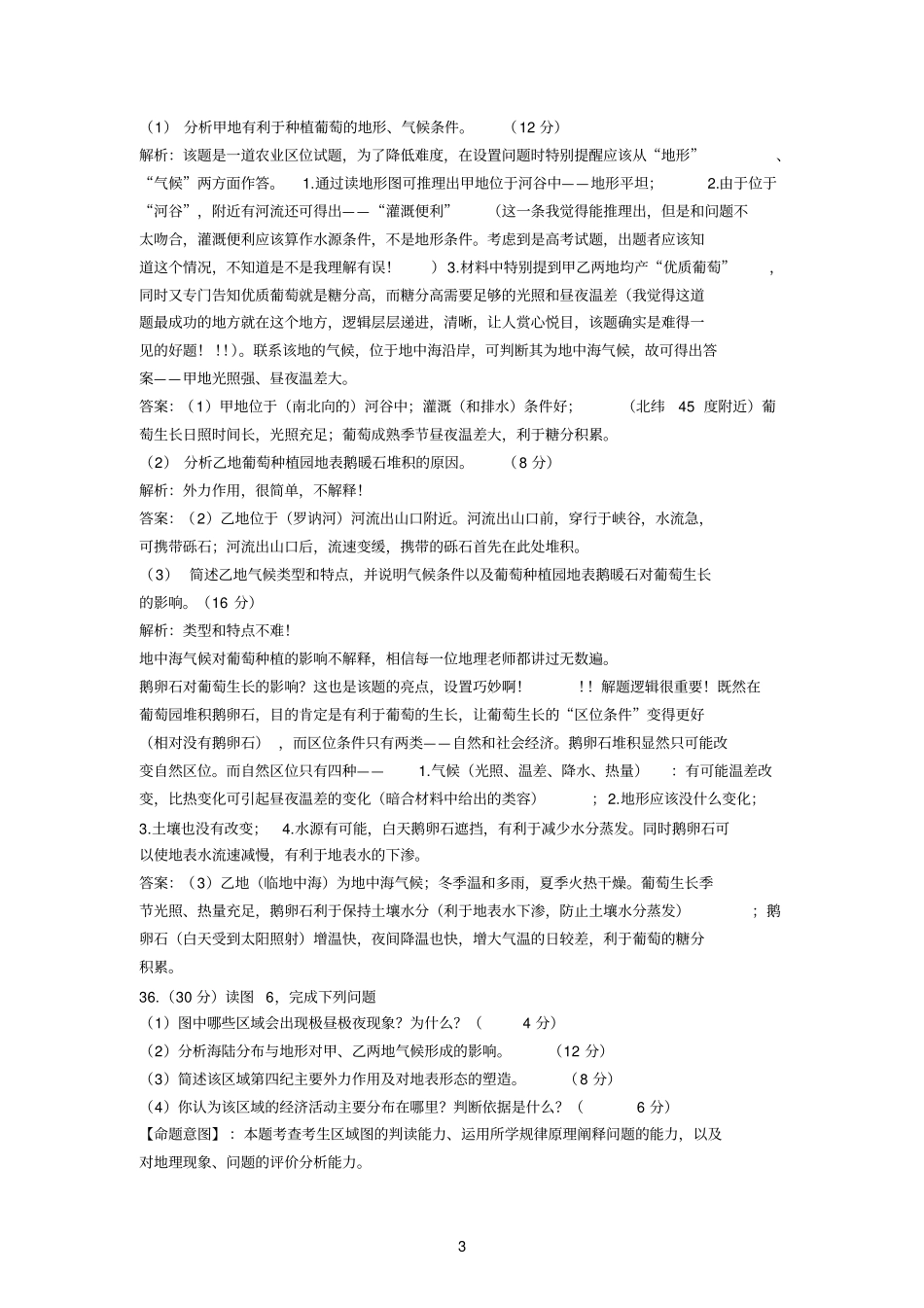 欧洲西部高考题备考复习_第3页
