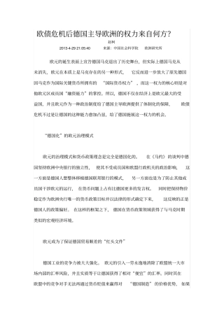 欧债危机后德国主导欧洲的权力来自何方