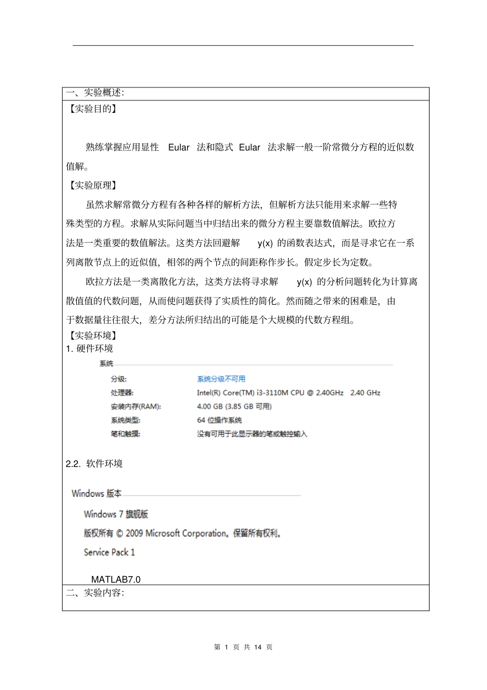 欧拉法解常微分方程讲解_第2页