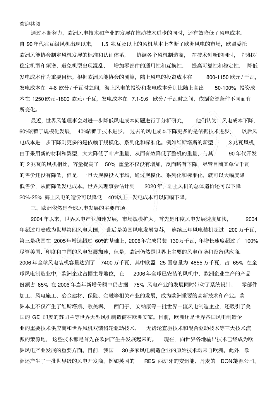 欧洲风电发展现状以及对我国的启示71_第2页