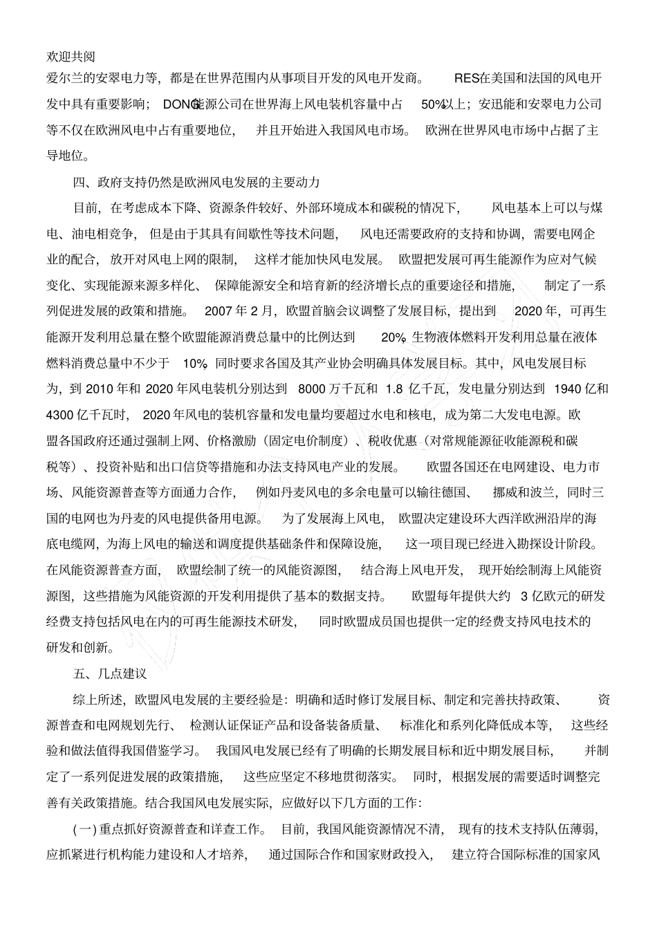 欧洲风电发展现状以及对我国的启示71_第3页