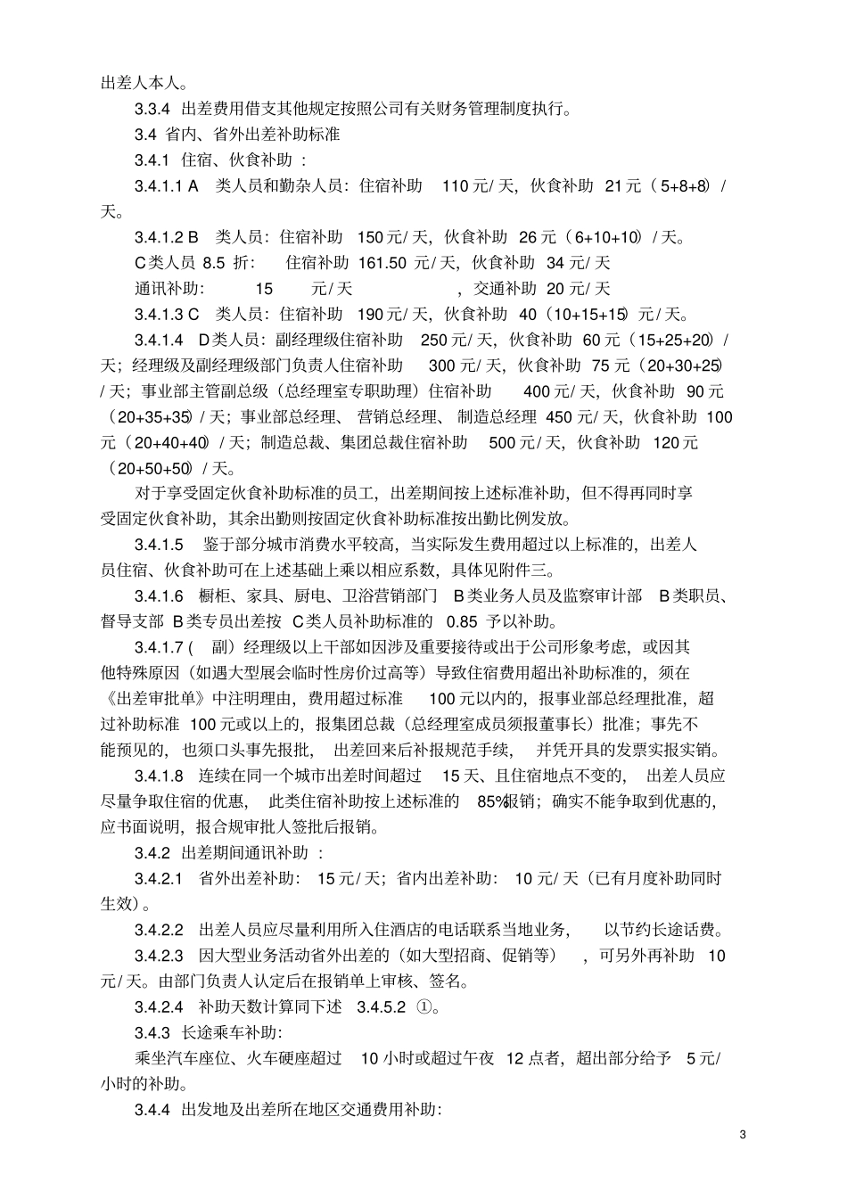 欧派集团出差管理制度_第3页