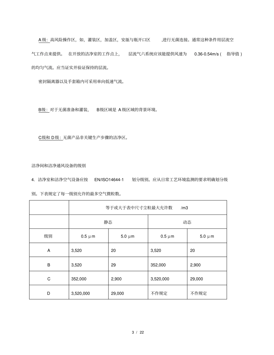 欧盟GMP附录1无菌药品_第3页