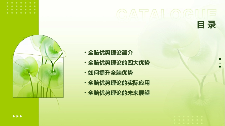 全脑优势理论课件_第2页