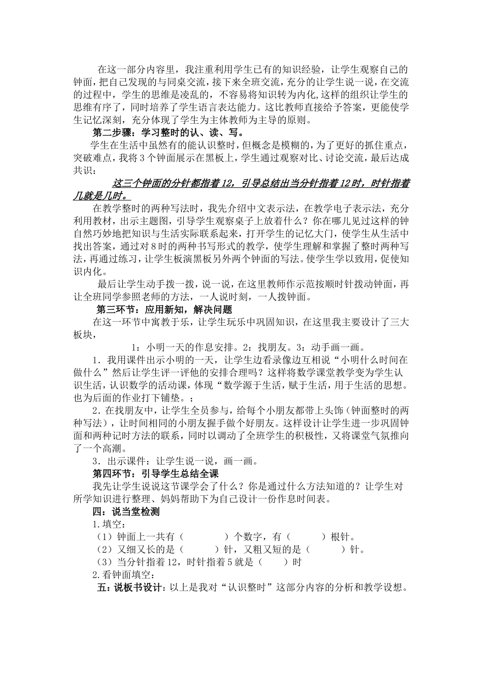 认识钟表说课稿_第2页
