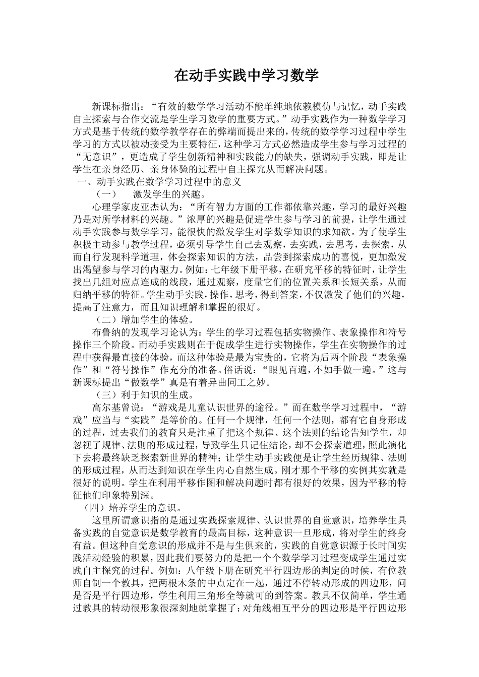 在动手实践中学习数学_第1页